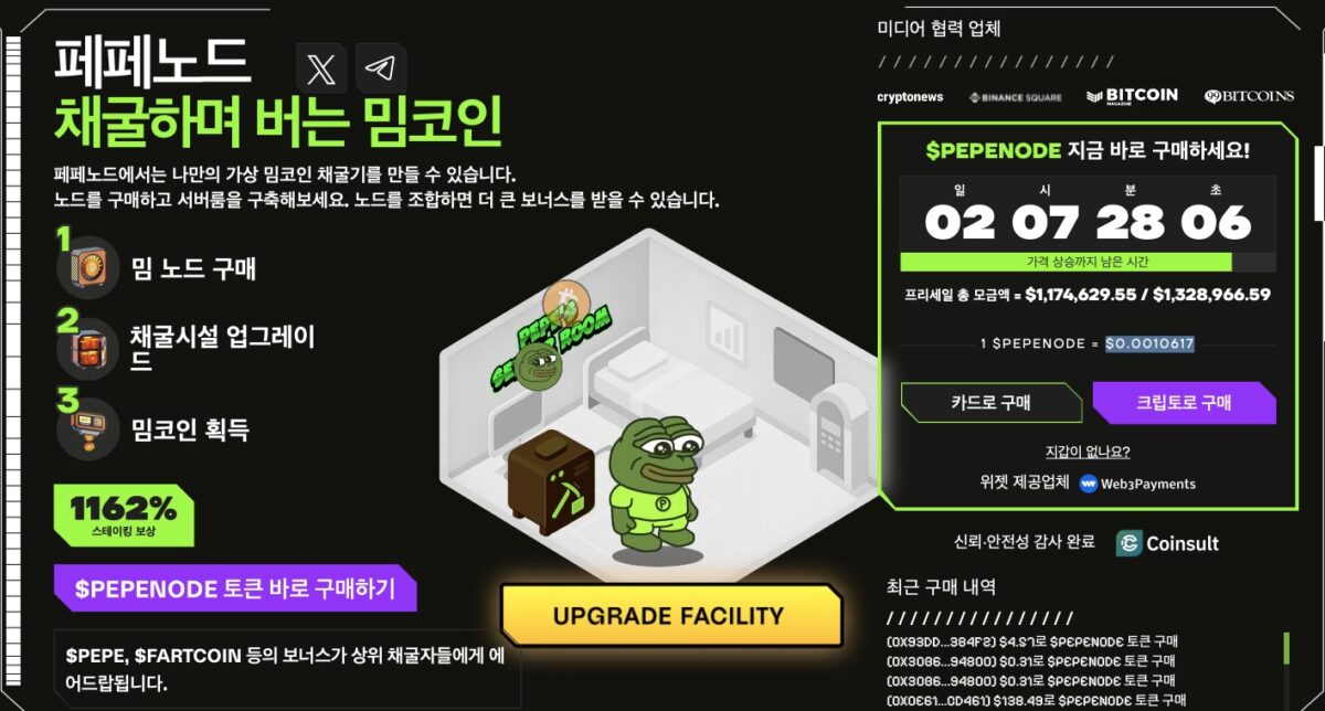 페페노드 프리세일 메인페이지